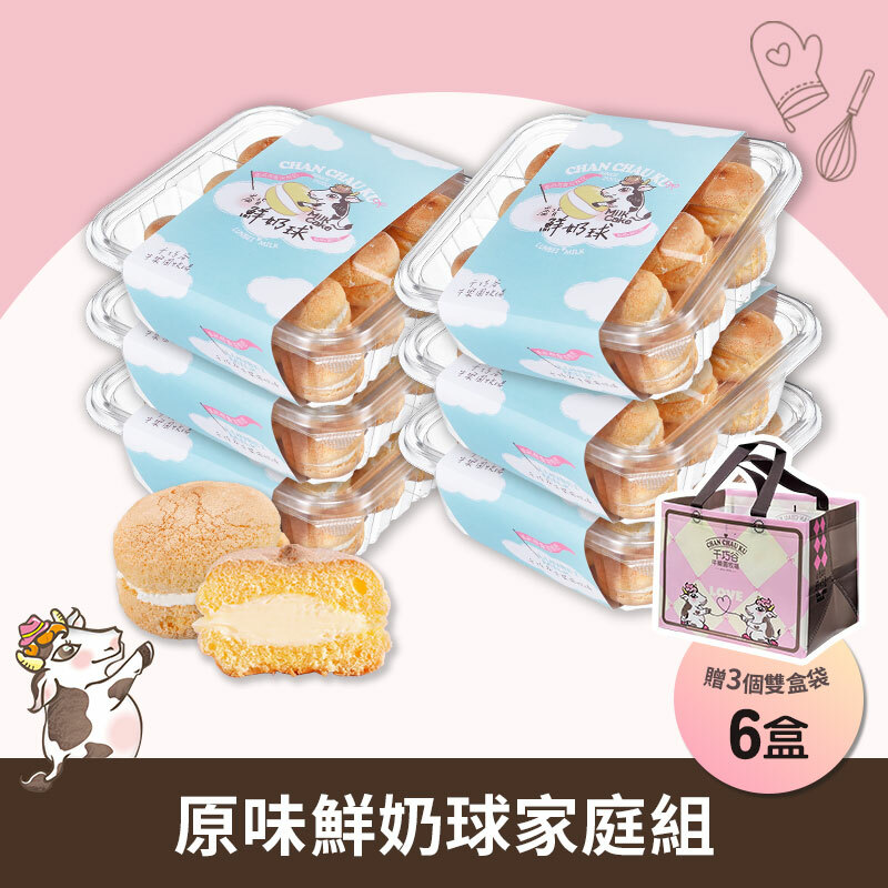 原味鮮奶球  6盒組 (奶蛋素/低溫)