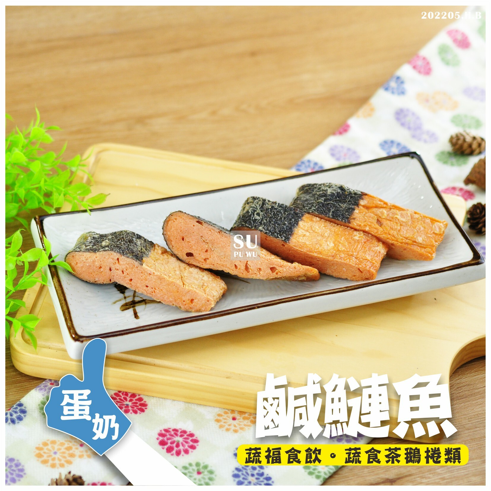 〔每一天〕鹹鰱魚【量販包】