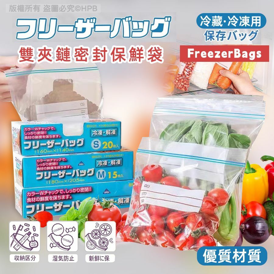 日本專供雙夾鏈密封保鮮袋 1套7盒