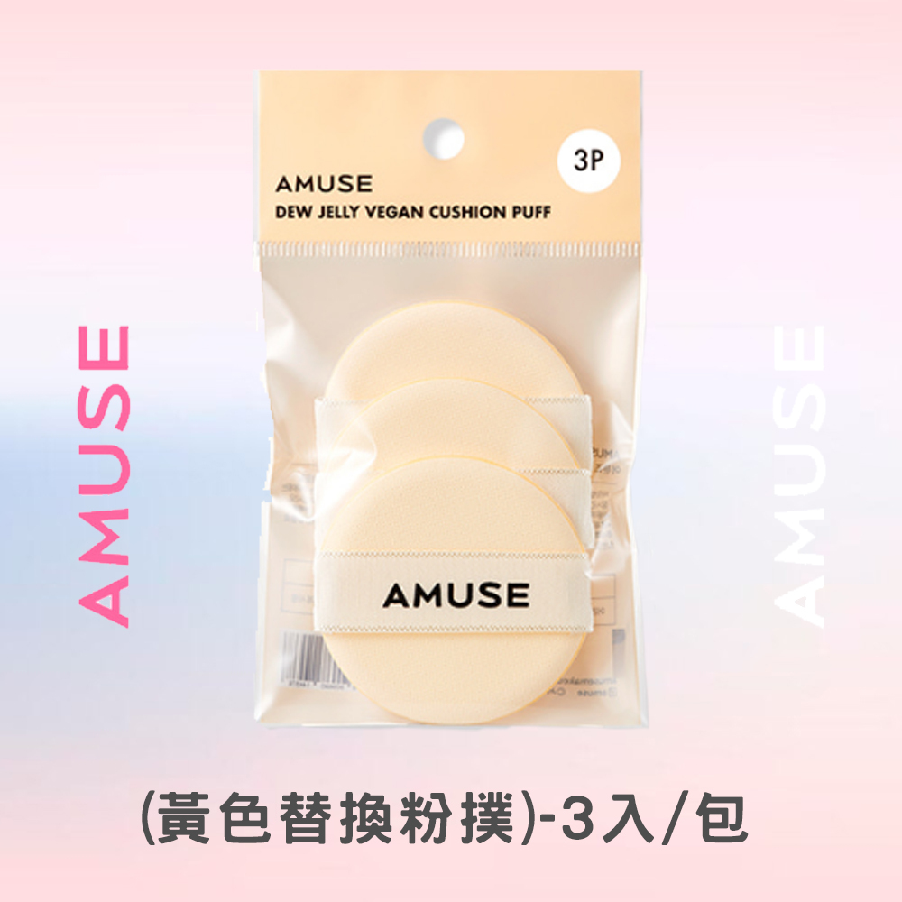 AMUSE 氣墊粉撲