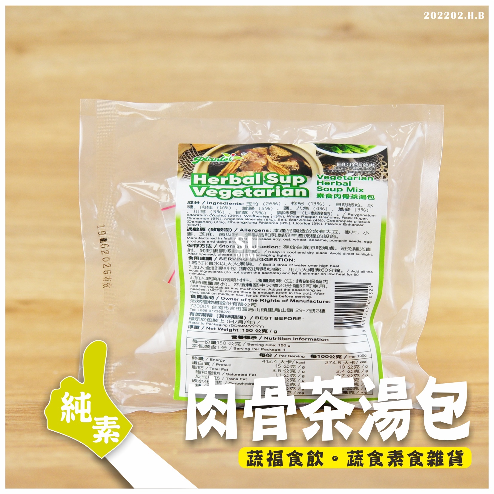 〔沛然〕素食肉骨茶湯包