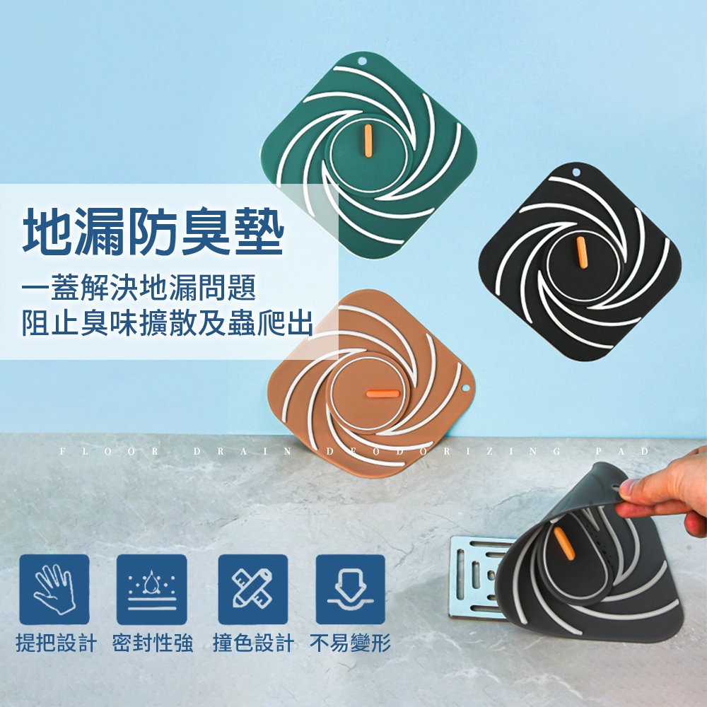 地漏防臭墊