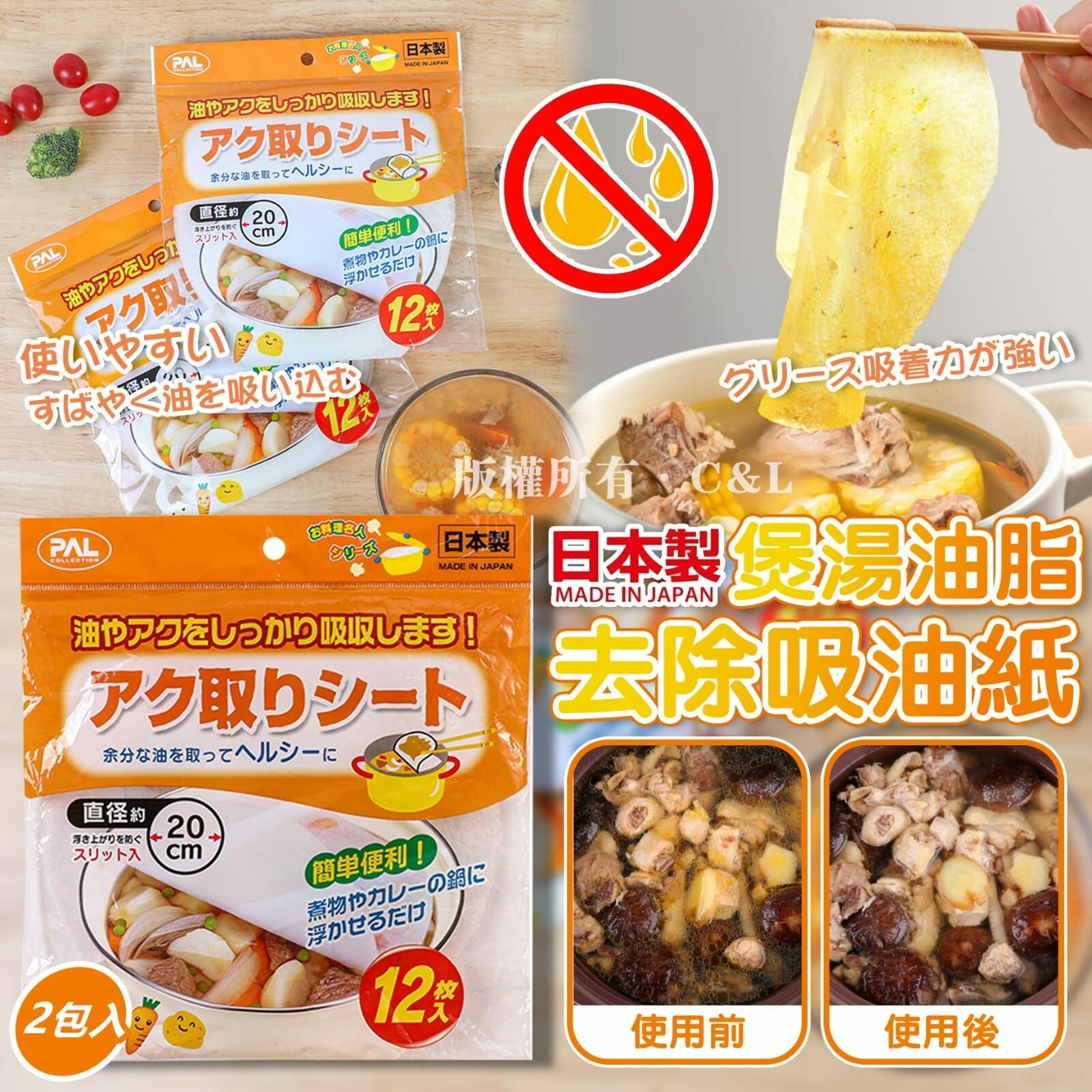 日本製 煲湯油脂去除吸油紙（1套2包入） -2500259