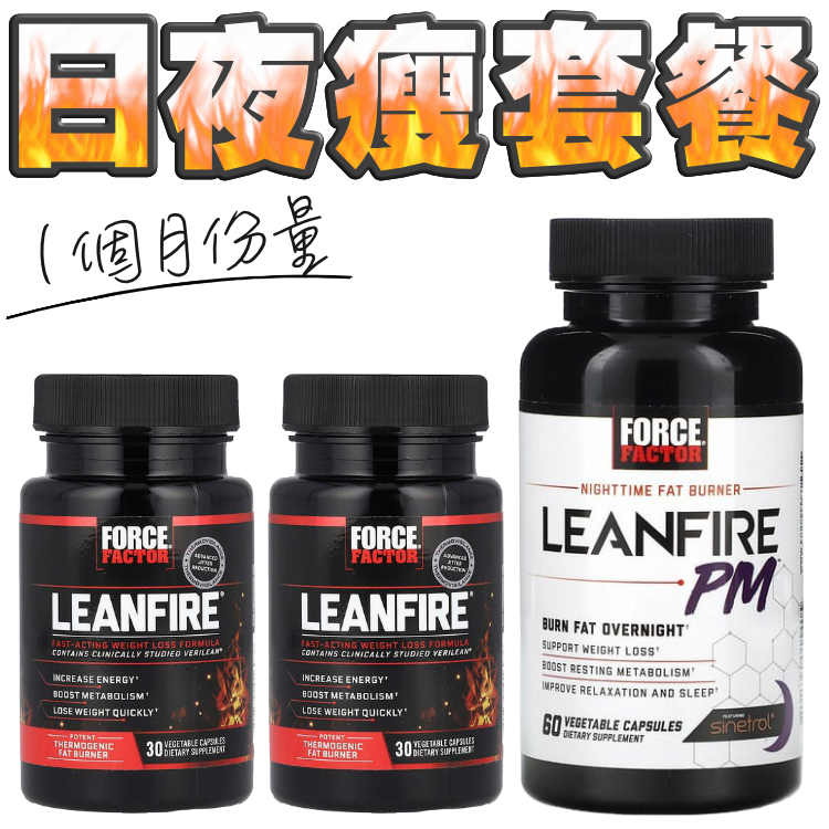 日夜瘦套餐*