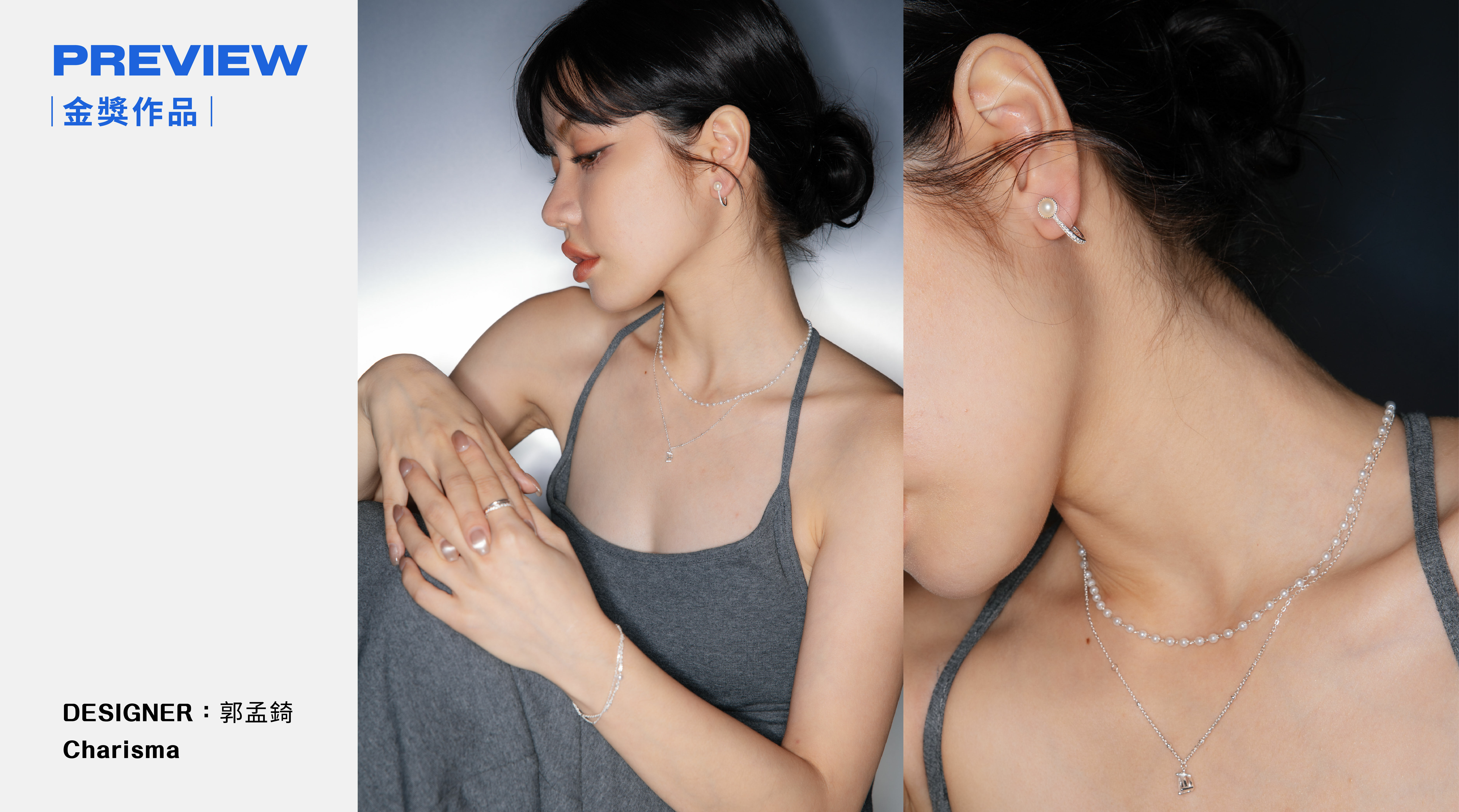 第一屆設計師大賽作品 - BONNY&READ飾品