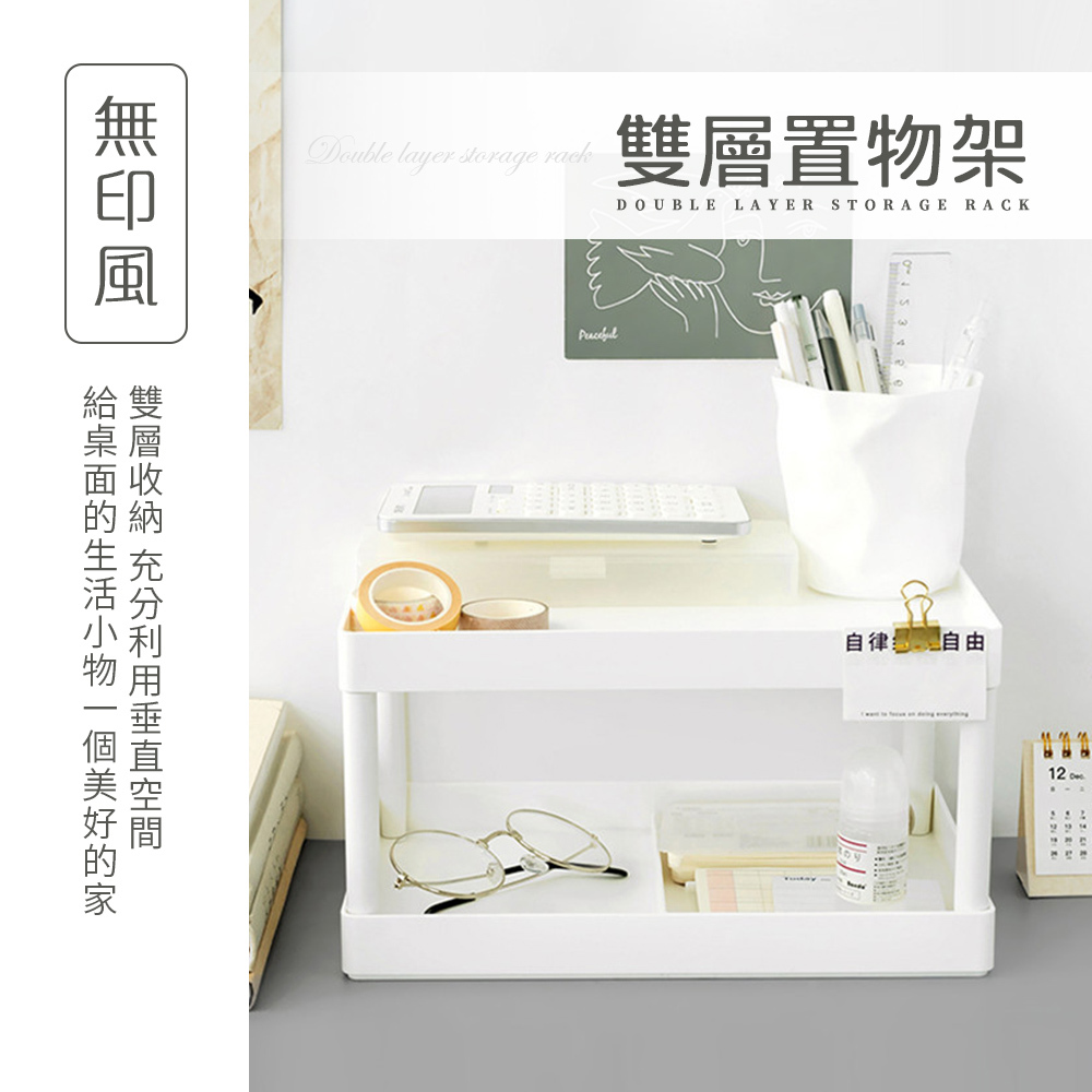 雙層置物架