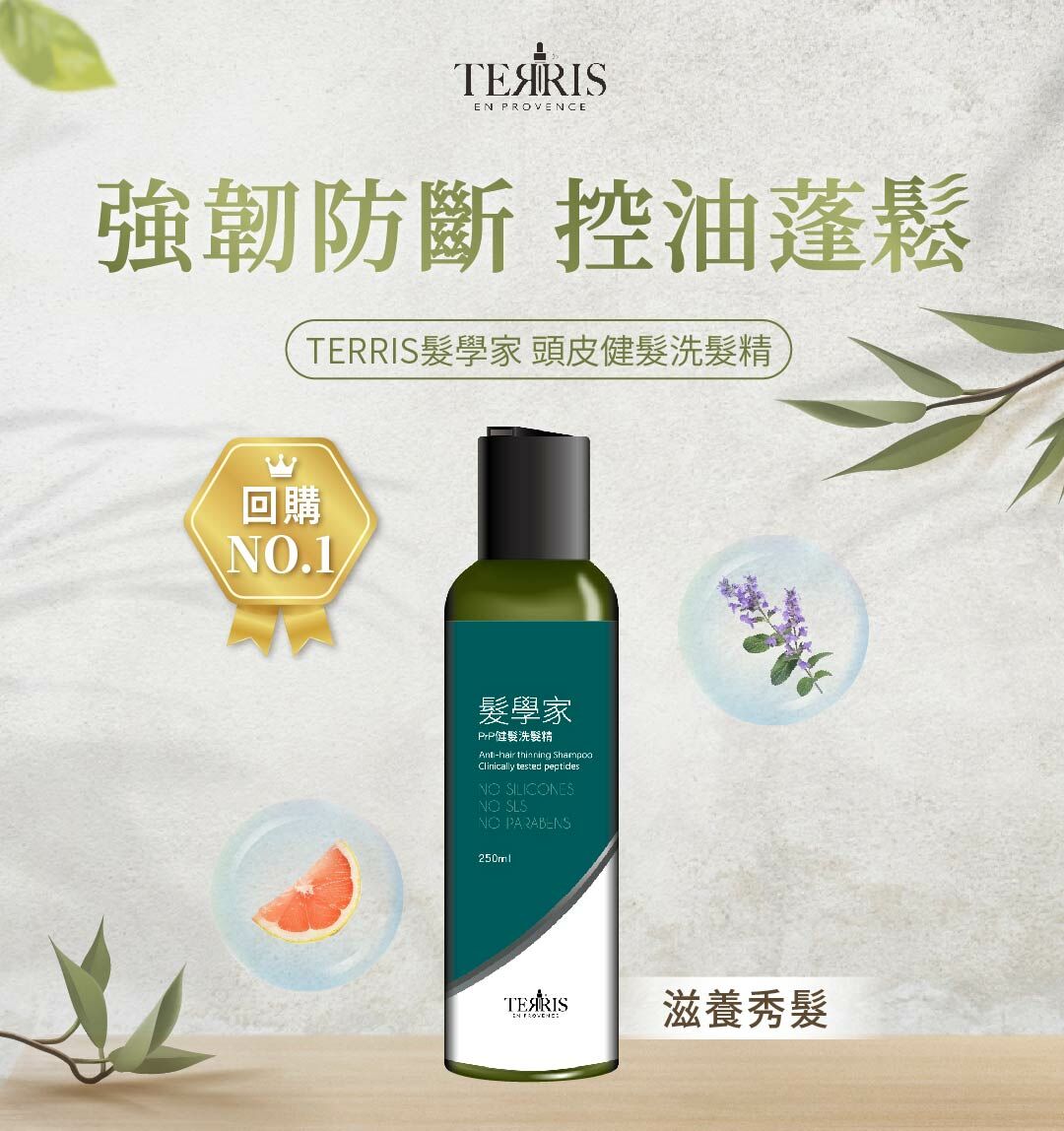 髮學家PRP健髮洗髮精