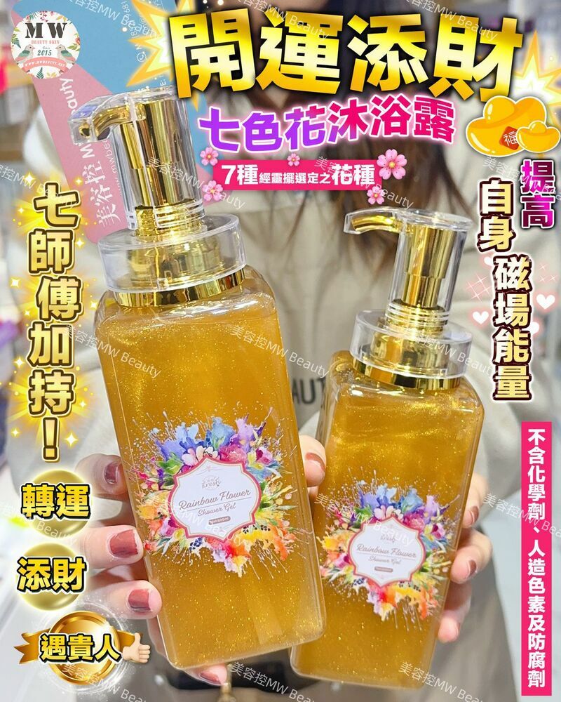 清怡流金七色花升運沐浴露
