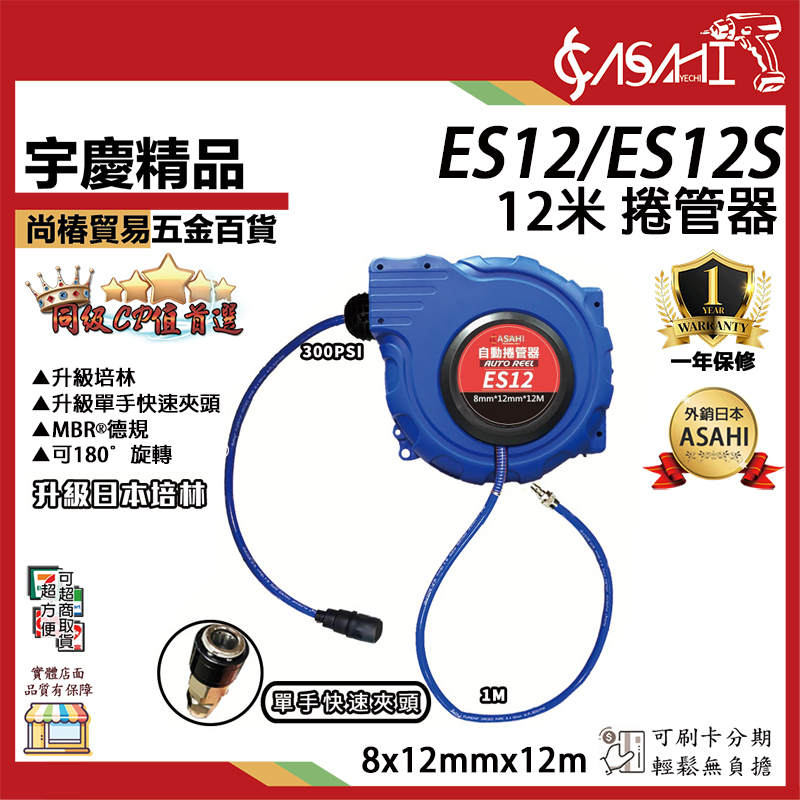 附發票｜ES12伸縮捲管器｜12米 15米升級培林伸縮捲揚器空壓機風管自動伸縮氣動空壓管遇缺貨升級ES15