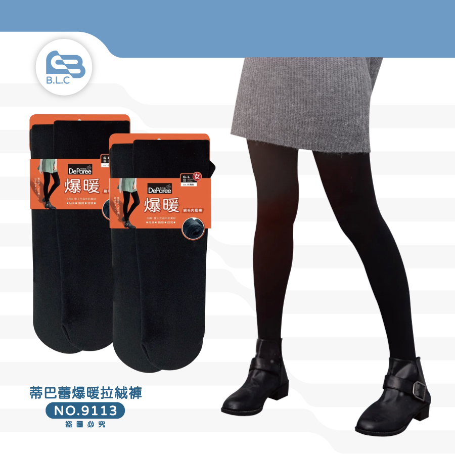 蒂巴蕾爆暖拉絨褲9113