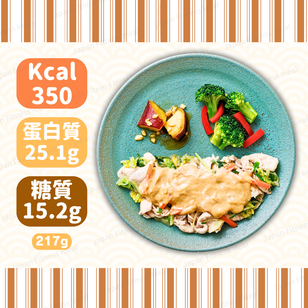 ⭐️低卡低糖⭐️ 和風豆乳胡麻醬炒豚肉便當 217g (#004)