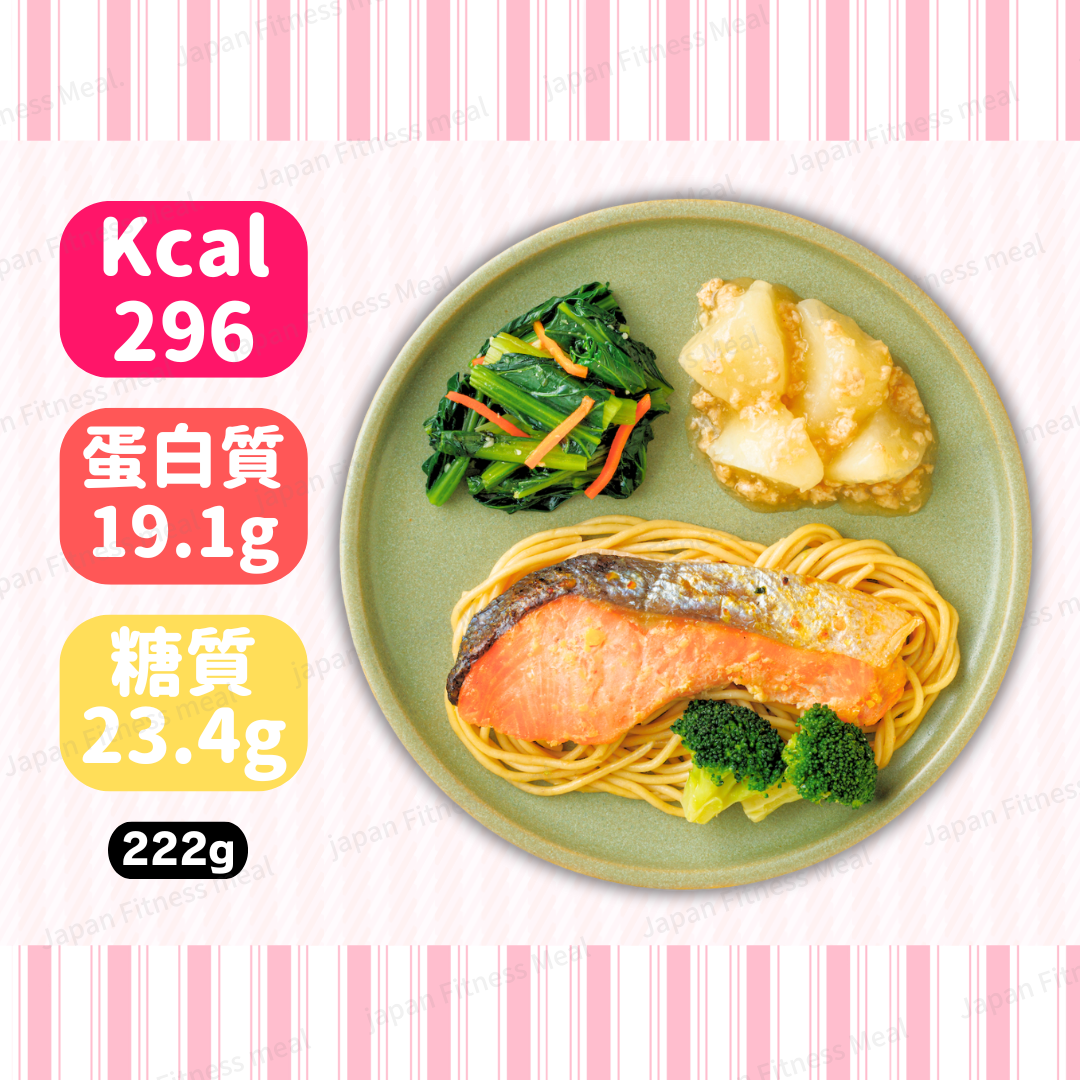 ⭐️低卡低糖⭐️ 西京燒三文魚意粉便當 228g (#006)