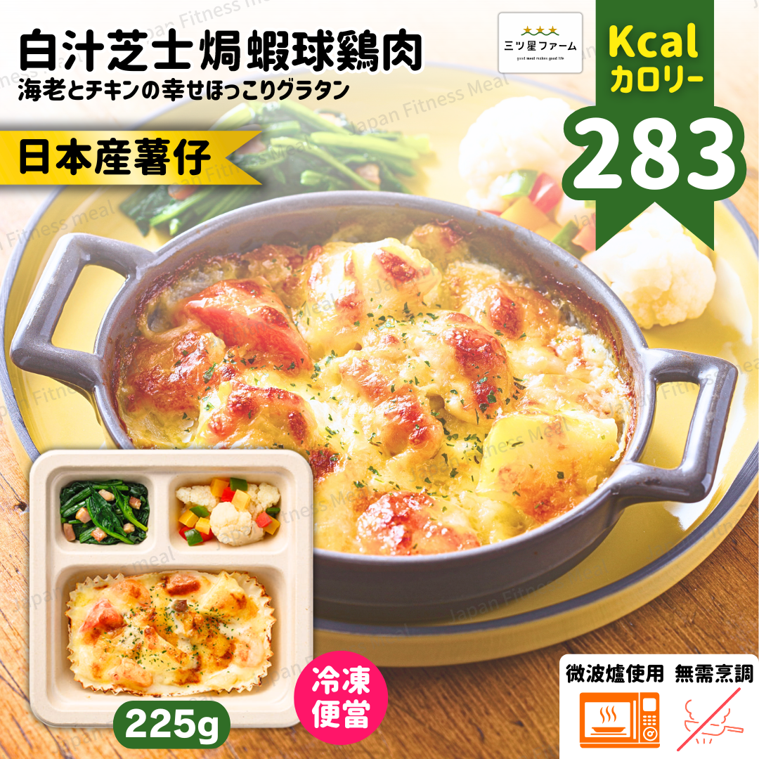 ⭐️低卡低糖⭐️ 芝士焗蝦球鷄肉薯蓉便當 225g (#007)