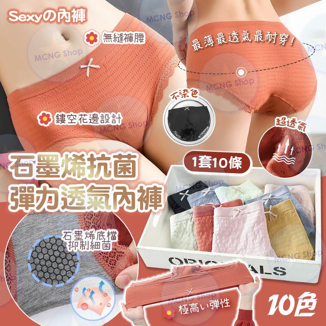 [M1800] [現貨] (K6) 石墨烯抗菌系列Sexyの內褲