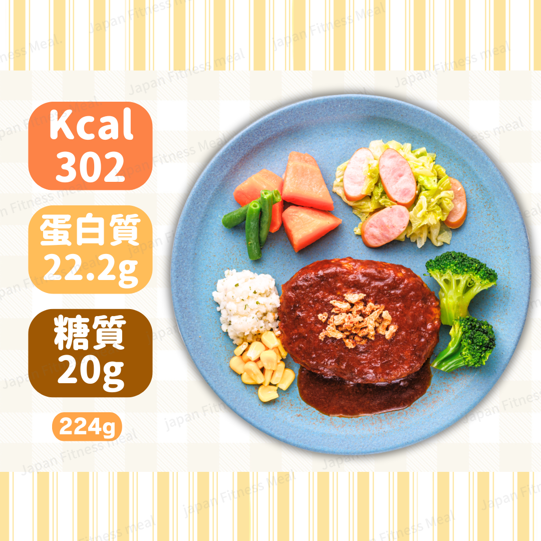 ⭐️低卡低糖⭐️和風松露牛肉漢堡扒便當 244g (#012)