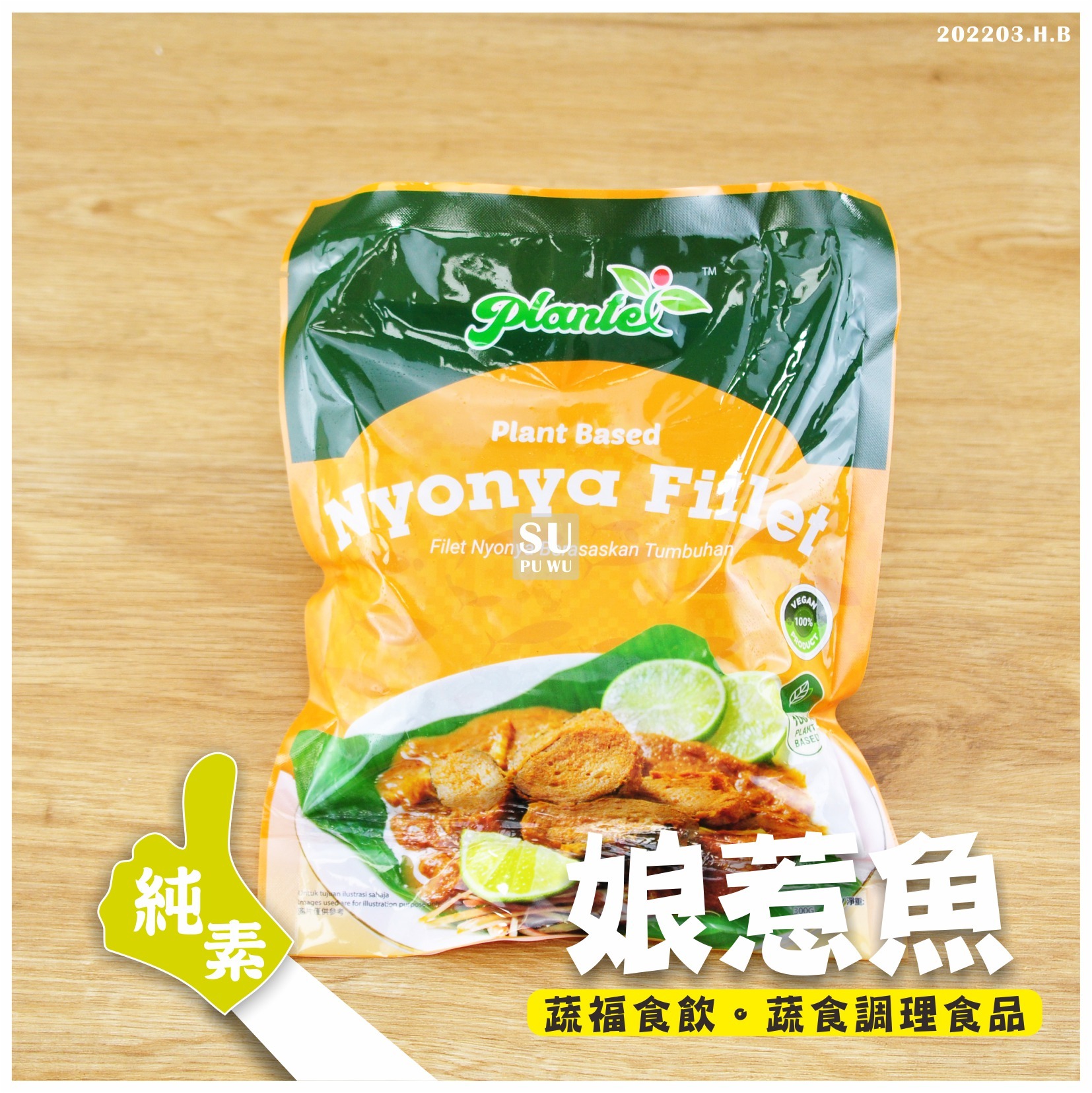 〔沛然〕純素娘惹魚