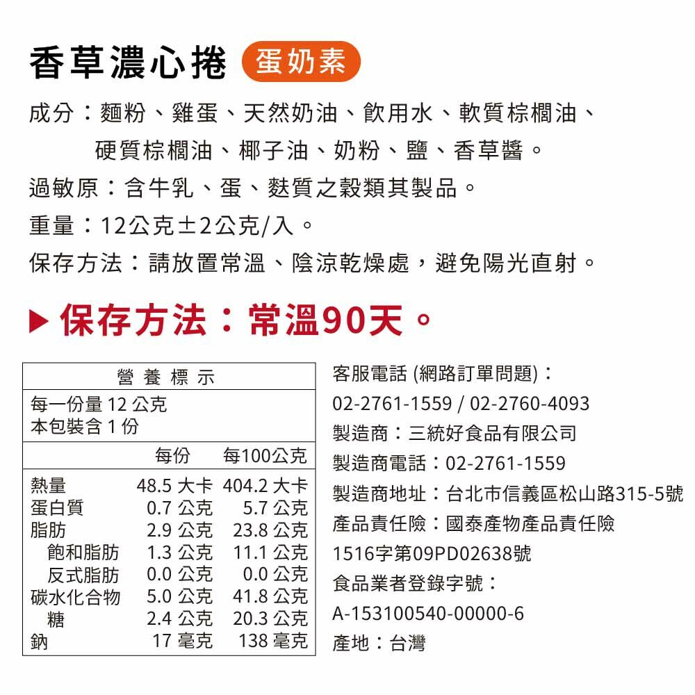 綜合濃心捲12入【伴手禮】【端午禮盒】【中秋禮盒】【過年禮盒】 - 零食/點心 - 新鮮食材 卡其色