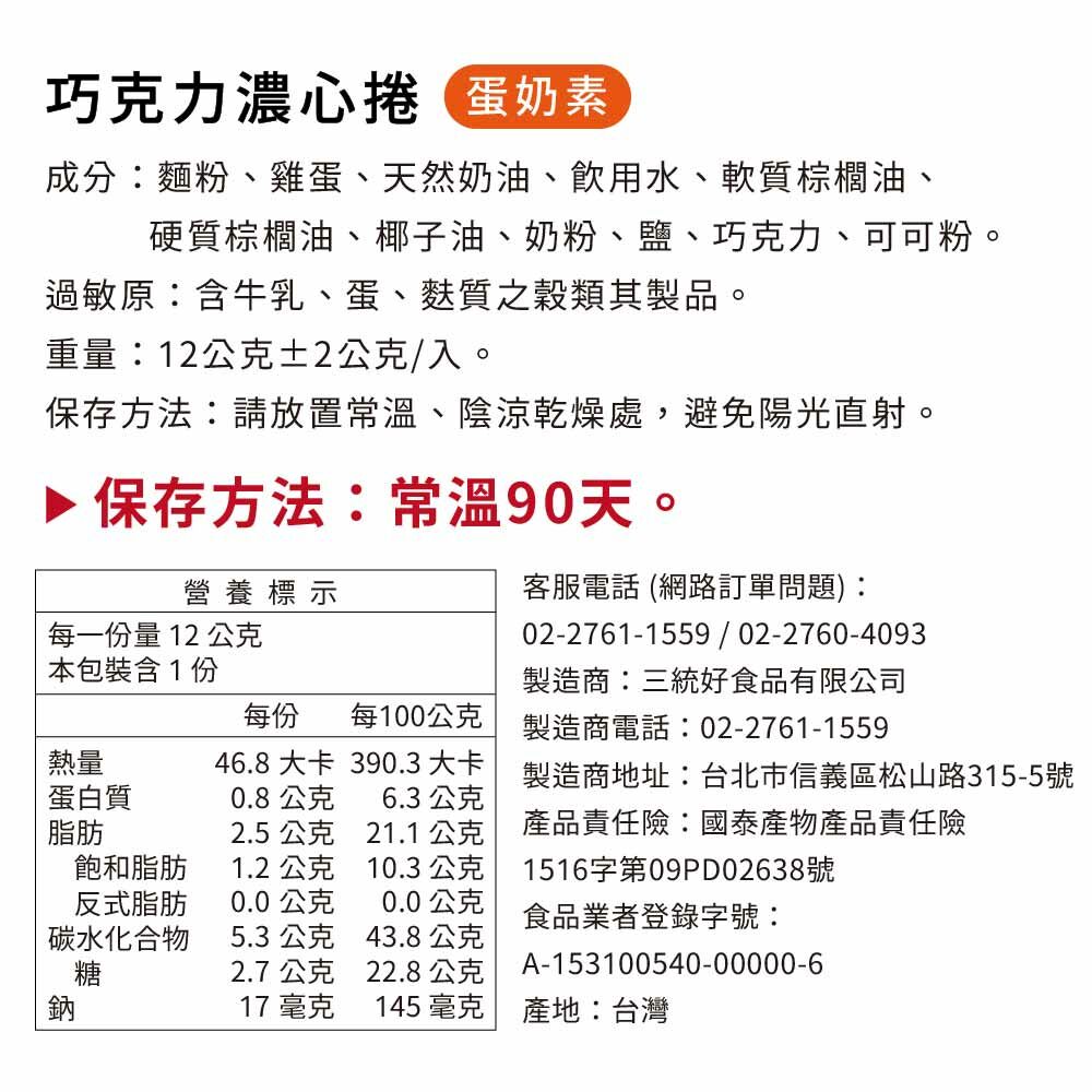 綜合濃心捲12入【伴手禮】【端午禮盒】【中秋禮盒】【過年禮盒】 - 零食/點心 - 新鮮食材 卡其色