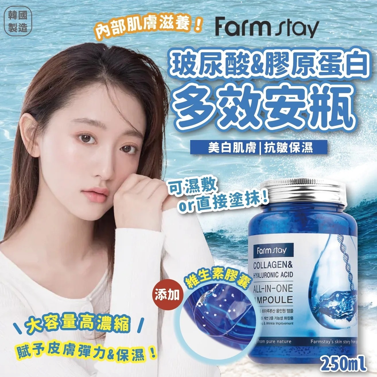 【預訂】AF0301 韓國 Farmstay 骨膠原及玻尿酸精華 250ml