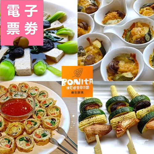 【電子票券】嘉義｜波尼塔香草花園-平假日午晚餐吃到飽Ⓣ