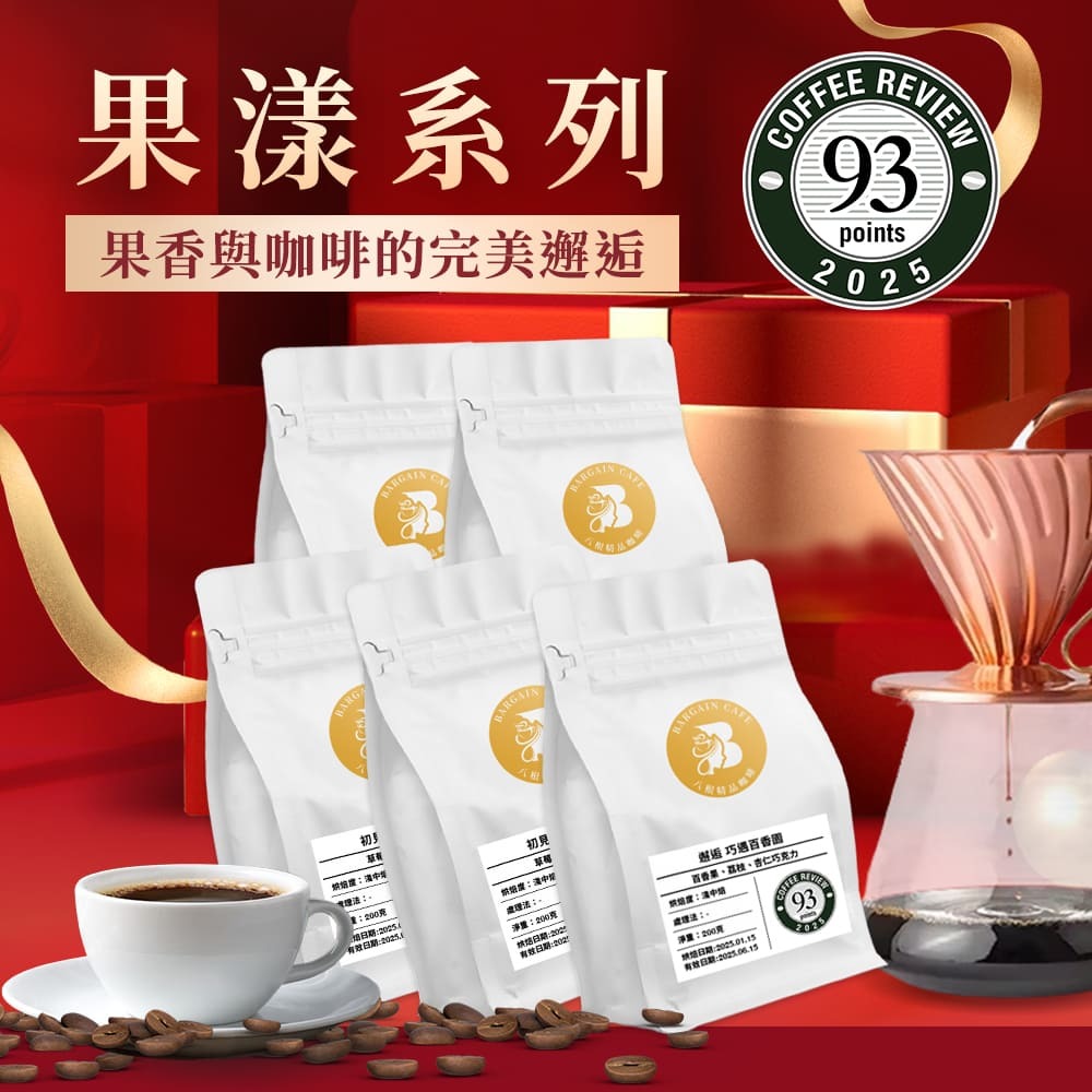 果漾系列 | 果汁與咖啡的完美邂逅 200g 咖啡 咖啡豆推薦