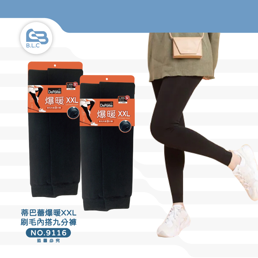 蒂巴蕾爆暖XXL刷毛內搭九分褲9116