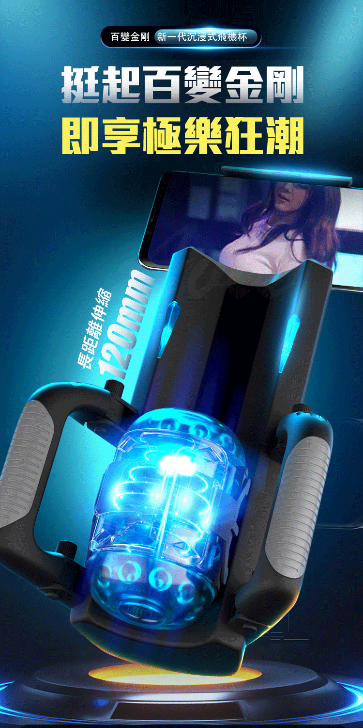 百變金剛｜活塞電動｜伸縮自慰飛機杯