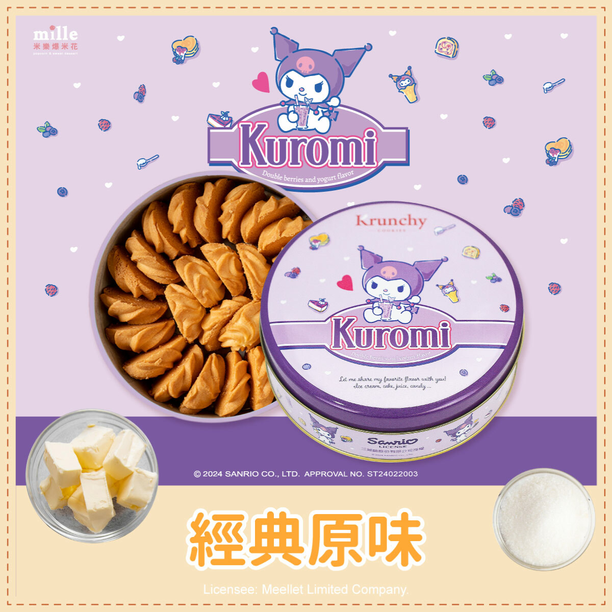 曲奇餅Kuromi點心罐