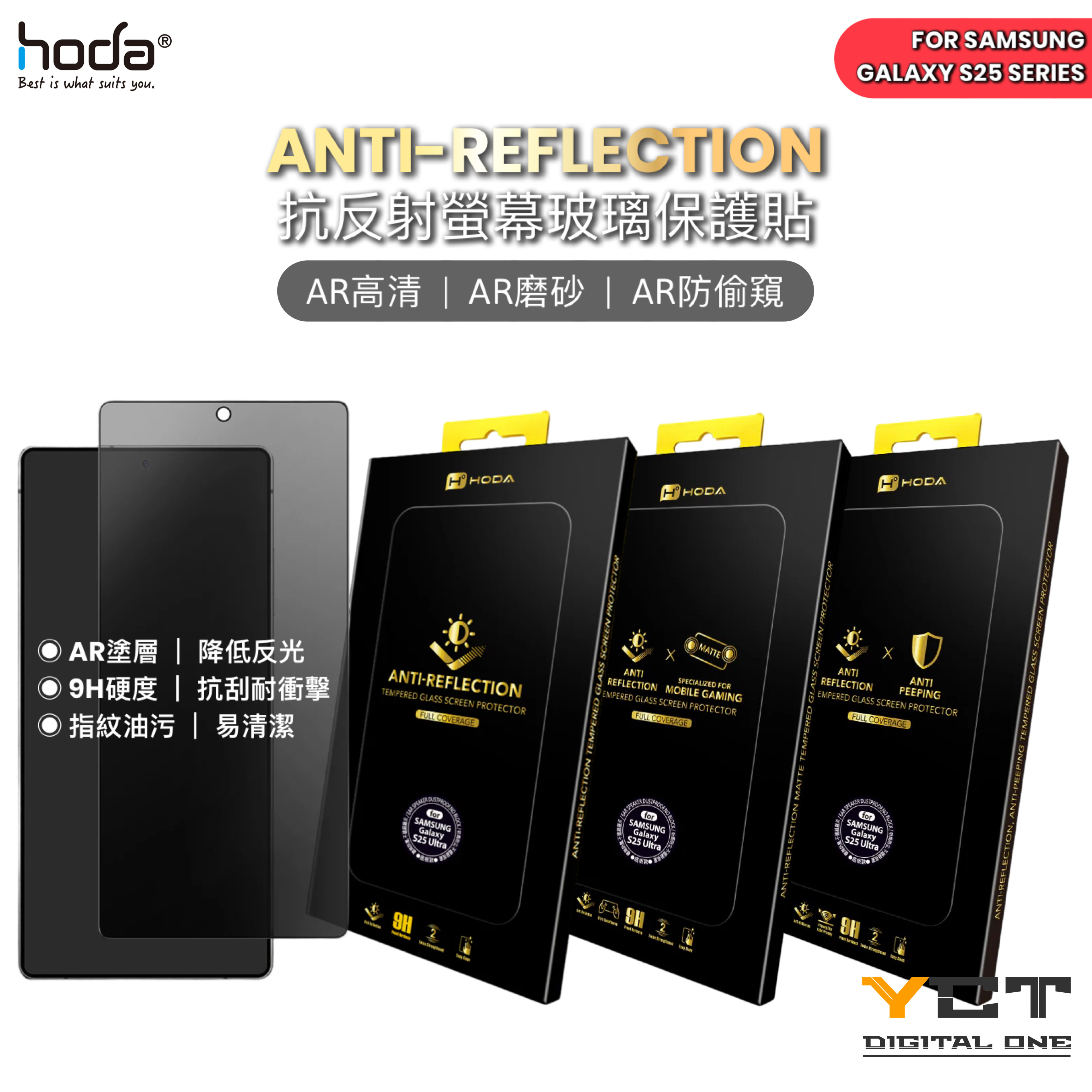 Hoda AR S25/S24 系列9H强化玻璃保護貼