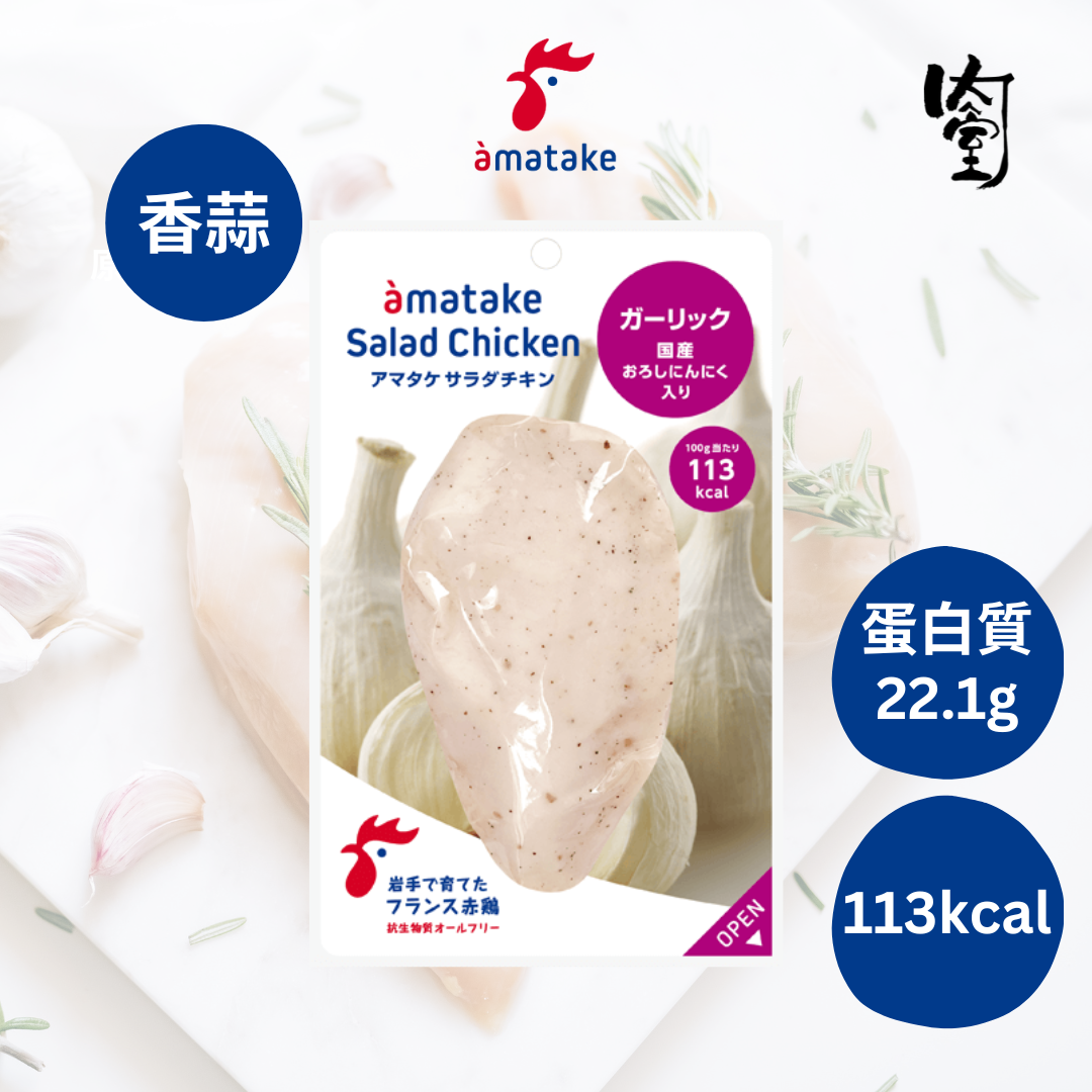 Amatake 南部雞 即食雞胸 - 香蒜味 100g