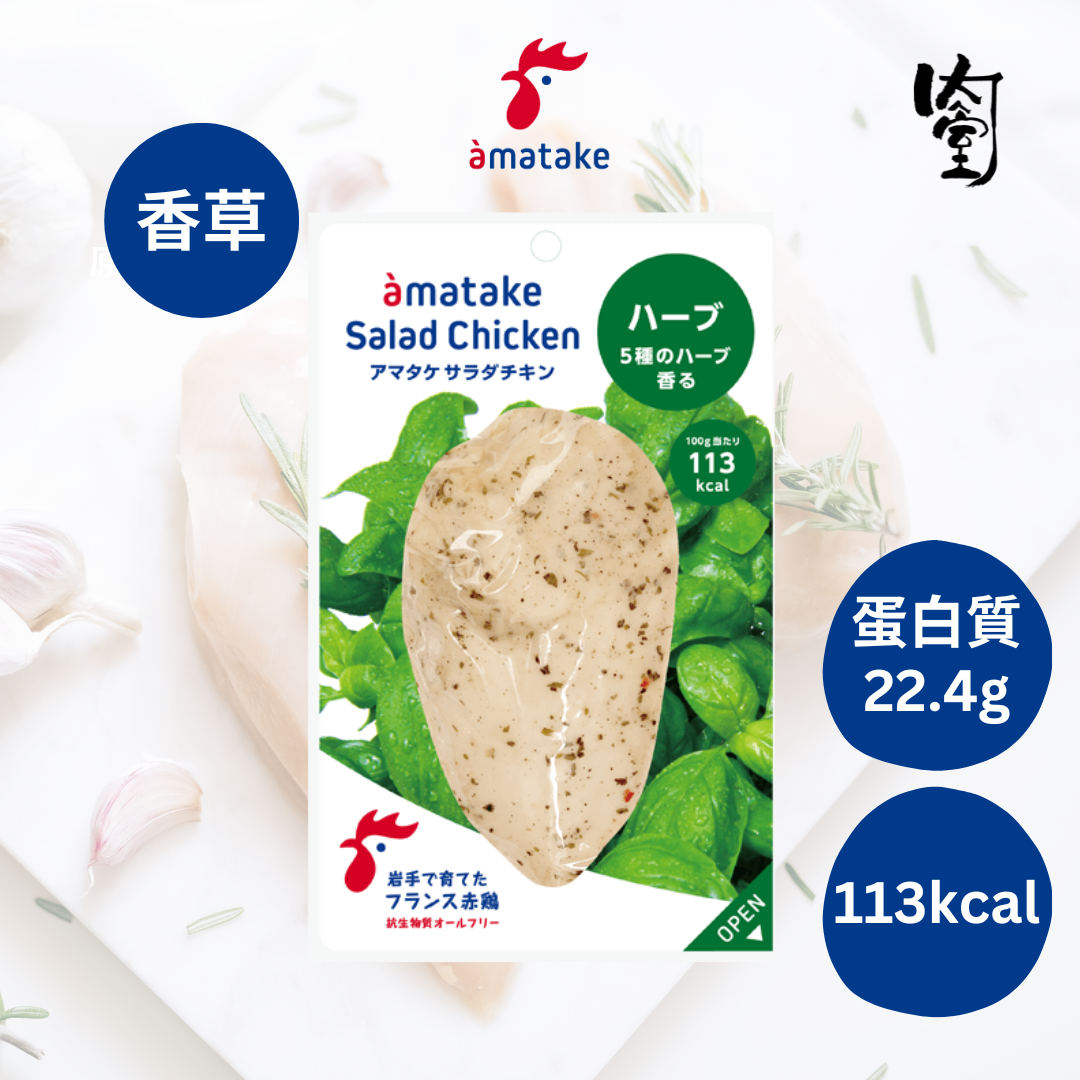 Amatake 南部雞 即食雞胸 - 香草味 100g