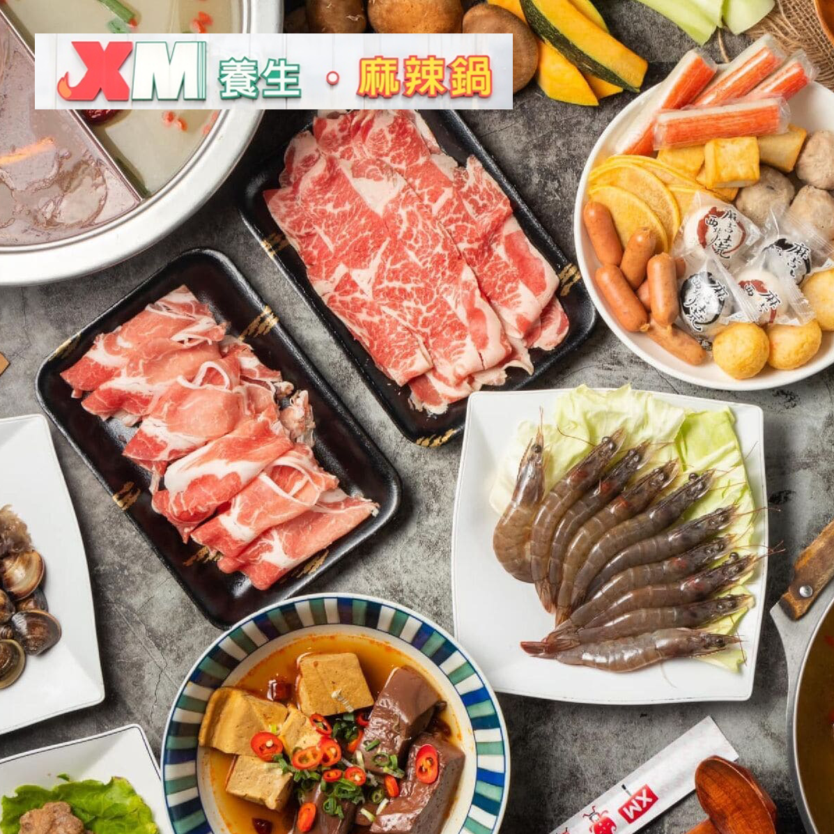 【臺南】XM麻辣鍋 吃到飽Ⓣ