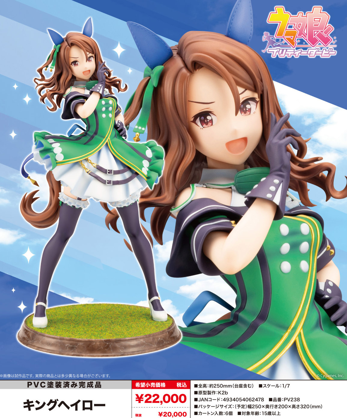 "Uma Musume Pretty Derby" King Halo