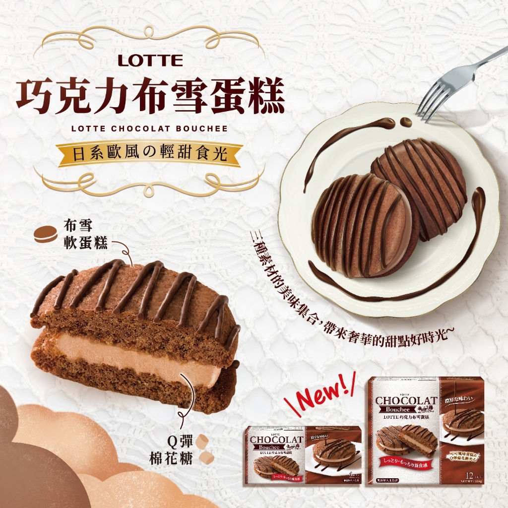 LOTTE 樂天 巧克力 布雪 蛋糕 324g (12顆裝)