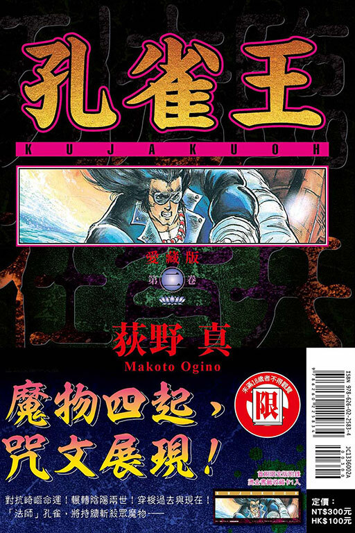 孔雀王 愛藏版 #2（首刷限定版）