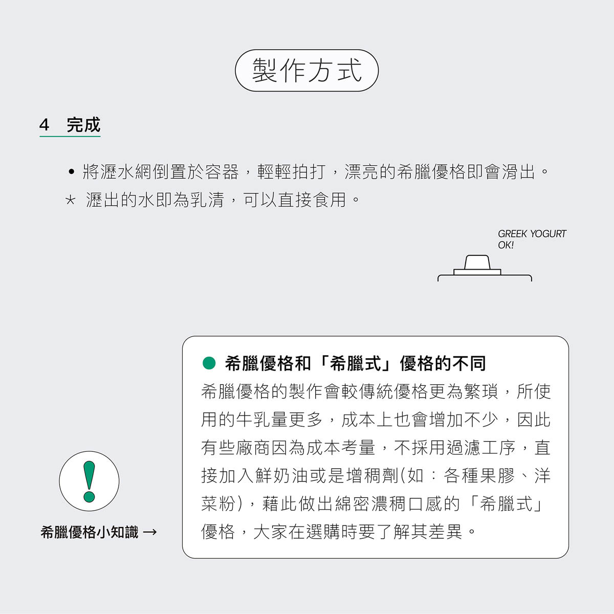 希臘優格罐使用方式2