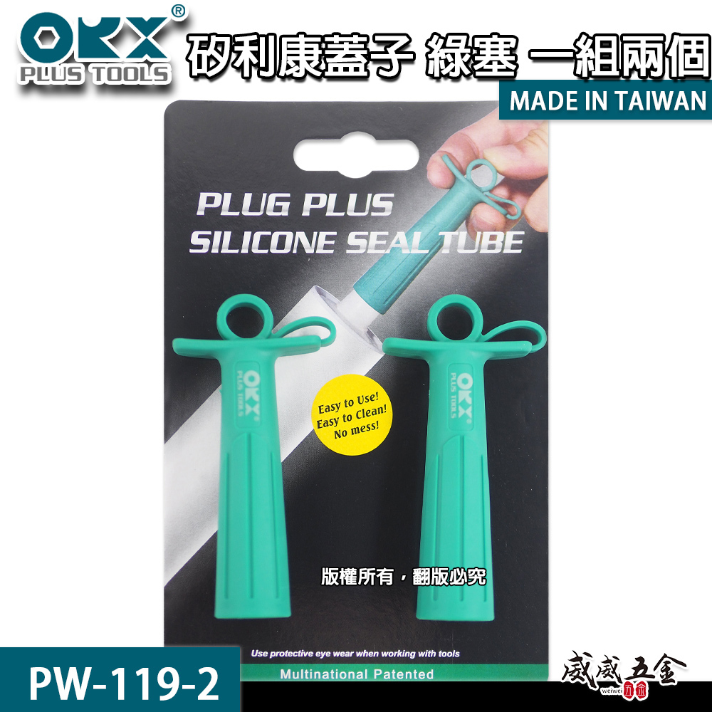 台灣製 ORX｜專利-矽利康蓋子 綠塞-蓋子 一組兩個 不沾膠蓋 矽力康蓋 2個入｜PW-119-2｜ORIX