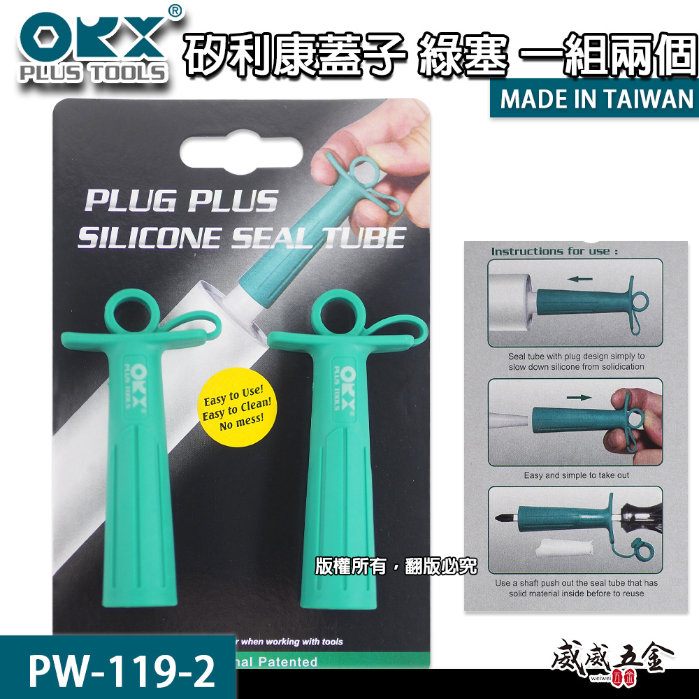 台灣製 ORX｜專利-矽利康蓋子 綠塞-蓋子 一組兩個 不沾膠蓋 矽力康蓋 2個入｜PW-119-2｜ORIX