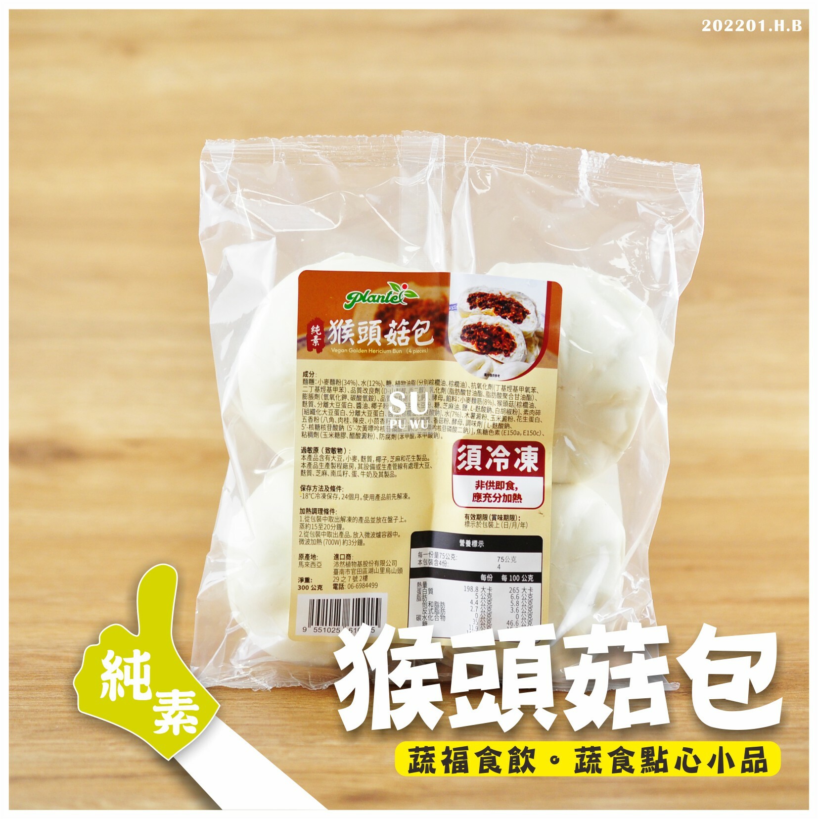 〔沛然〕純素猴頭菇包