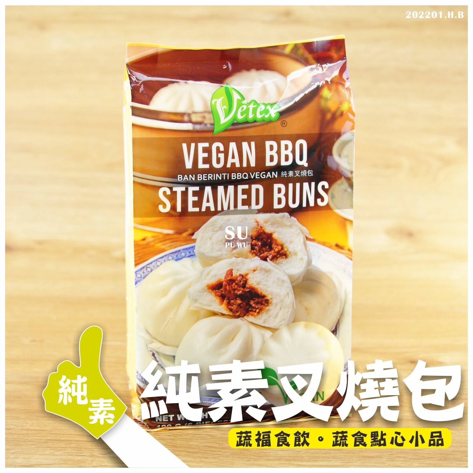 〔沛然〕純素叉燒包