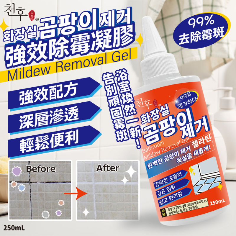 WSBB8185  🌟 台灣強效除霉凝膠250ml(ㄧ組2瓶）  (現貨)