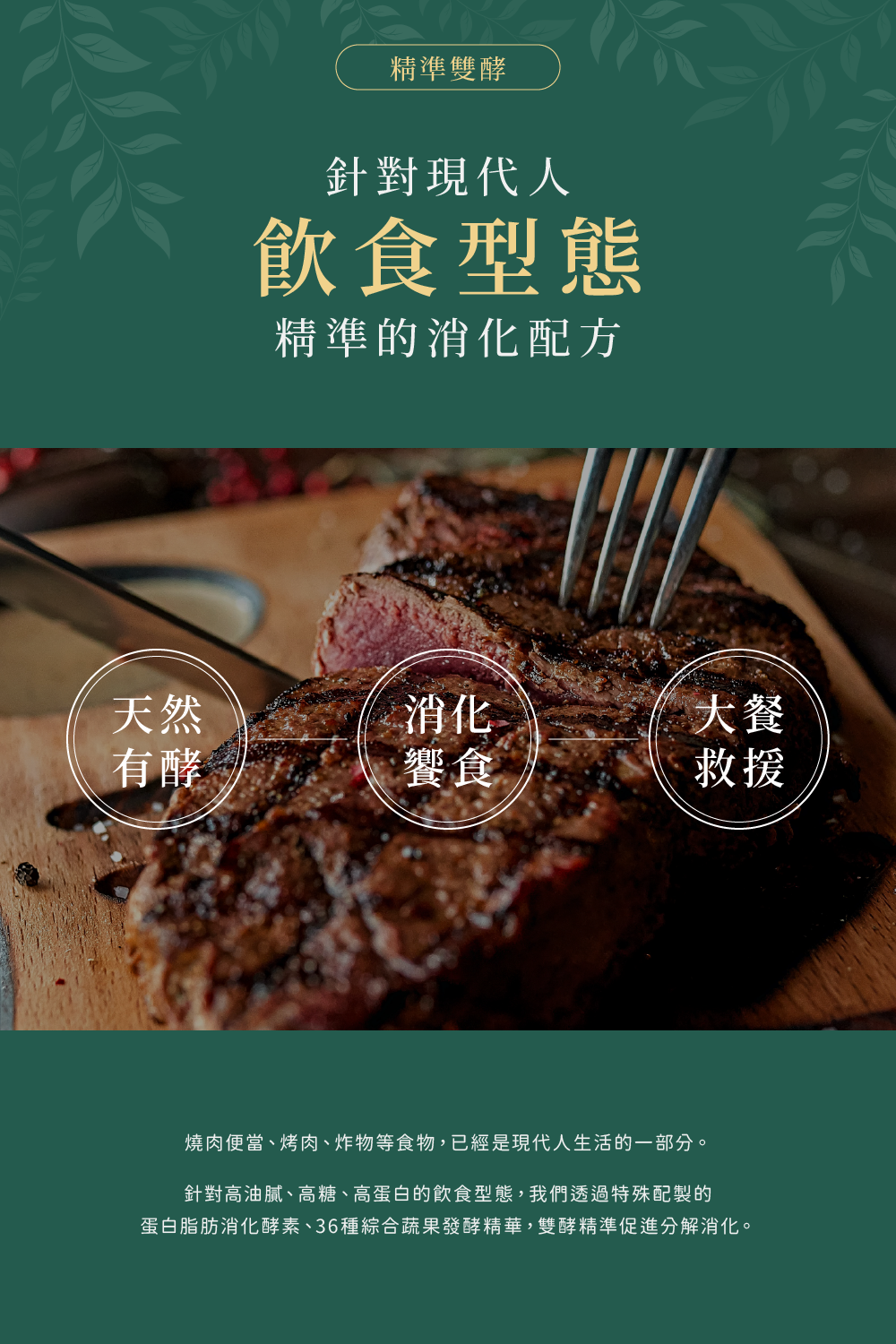 極酵纖窈飲解決現代人飲食習慣問題