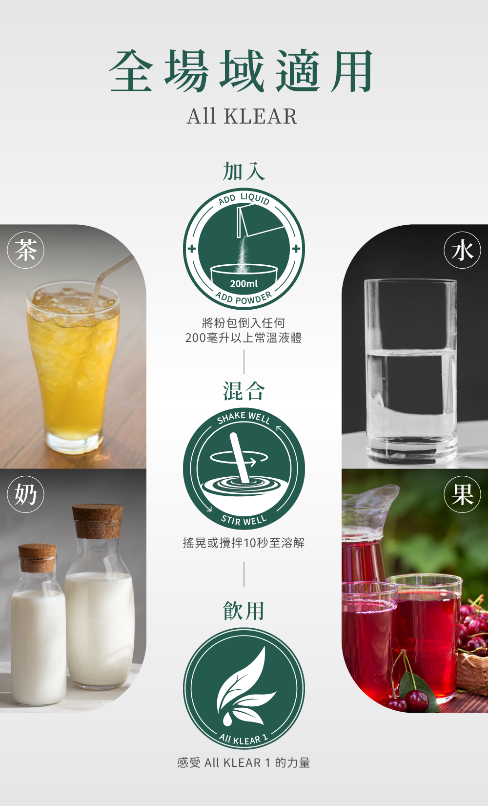 極酵纖窈飲適合加入300ml以上冷飲中沖泡