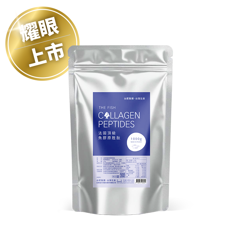 TaiwanYes,台海生技,台肥集團,膠原蛋白,膠原胜肽,魚鱗,耐熱,海洋深層水,小分子,好吸收,保溼,肌膚,抗老,抗皺,回春,fish,Collagen Peptides,2000 Da