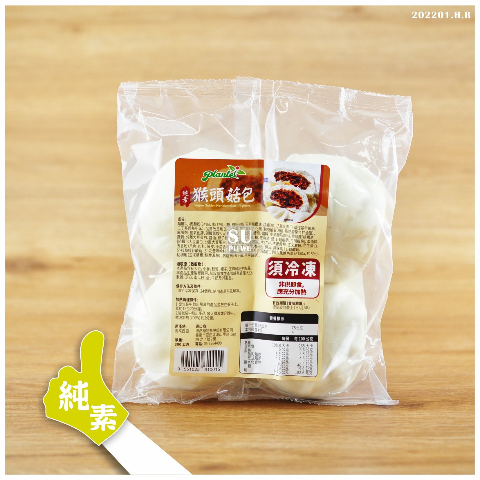 〔沛然〕純素猴頭菇包