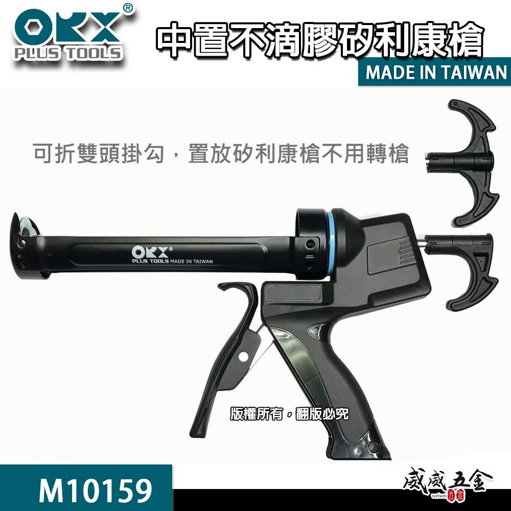 ORX 台灣製｜中置握把不滴膠矽利康槍 雙頭掛勾型填縫膠打糊槍 蝙蝠型矽力康槍｜ORIX｜CG-M10159
