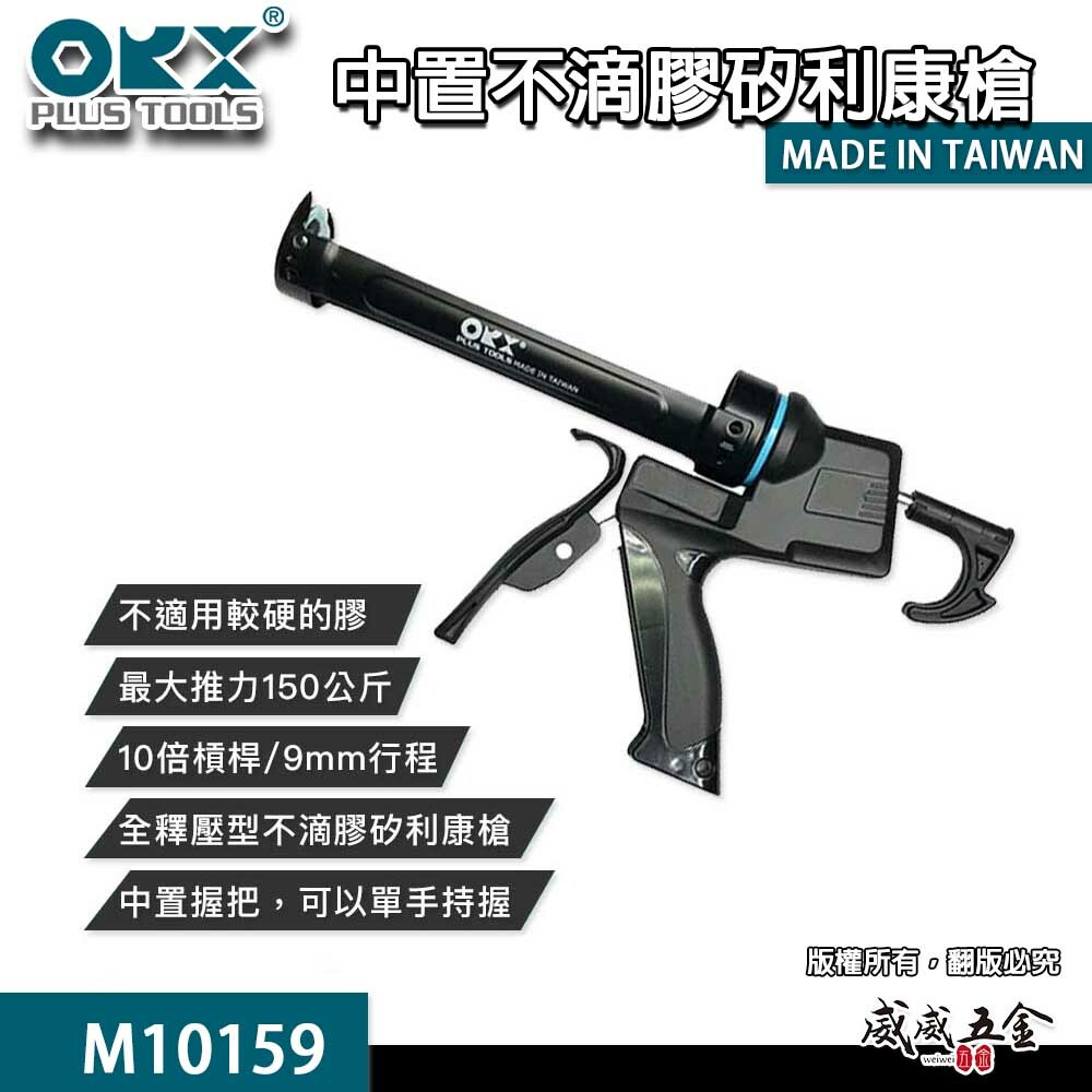 ORX 台灣製｜中置握把不滴膠矽利康槍 雙頭掛勾型填縫膠打糊槍 蝙蝠型矽力康槍｜ORIX｜CG-M10159