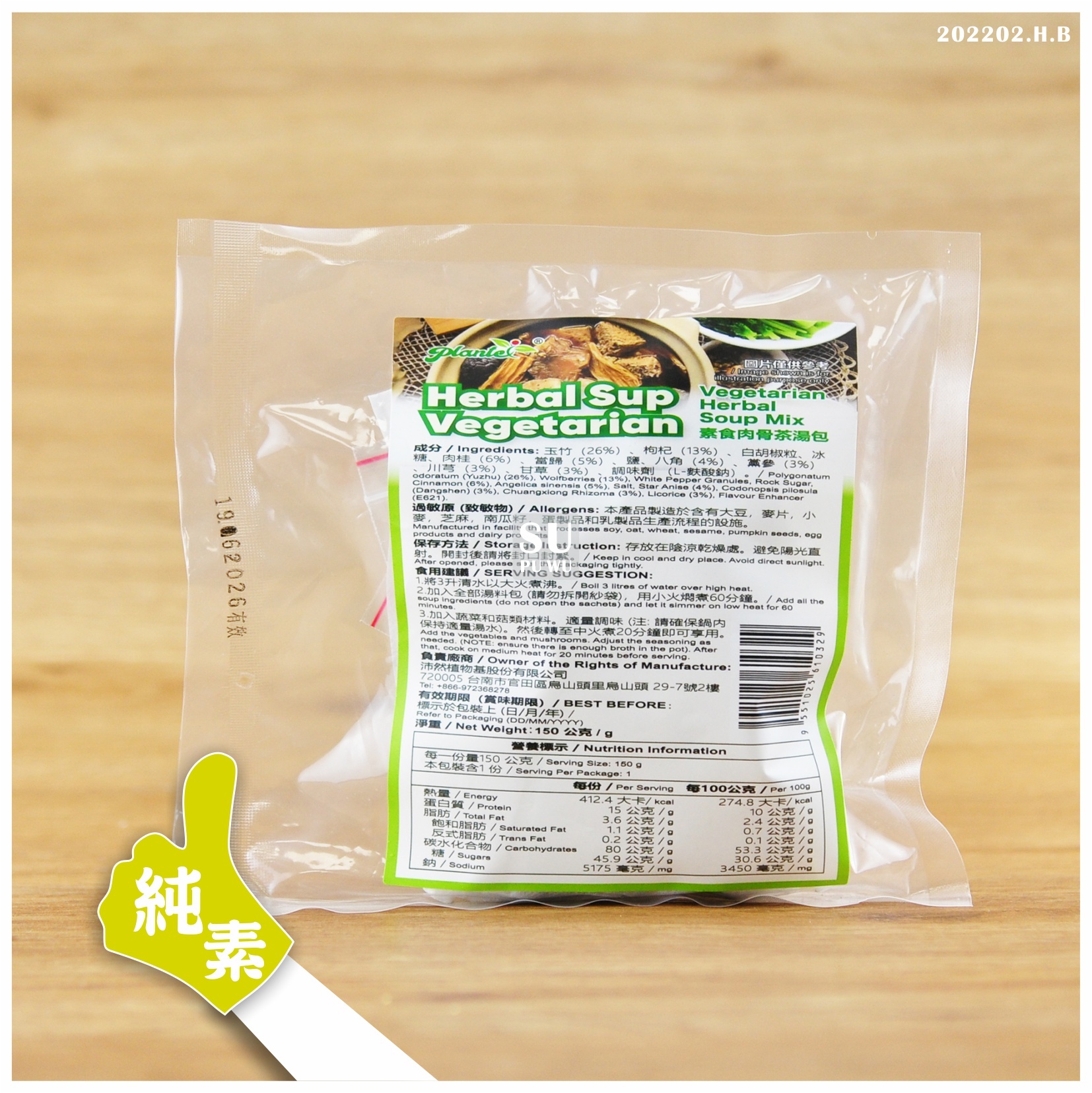 〔沛然〕素食肉骨茶湯包