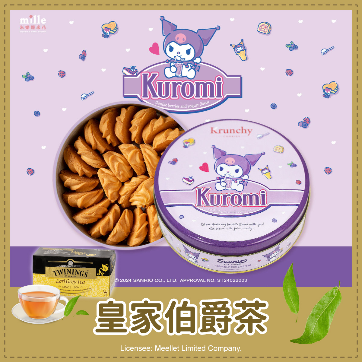 曲奇餅Kuromi點心罐
