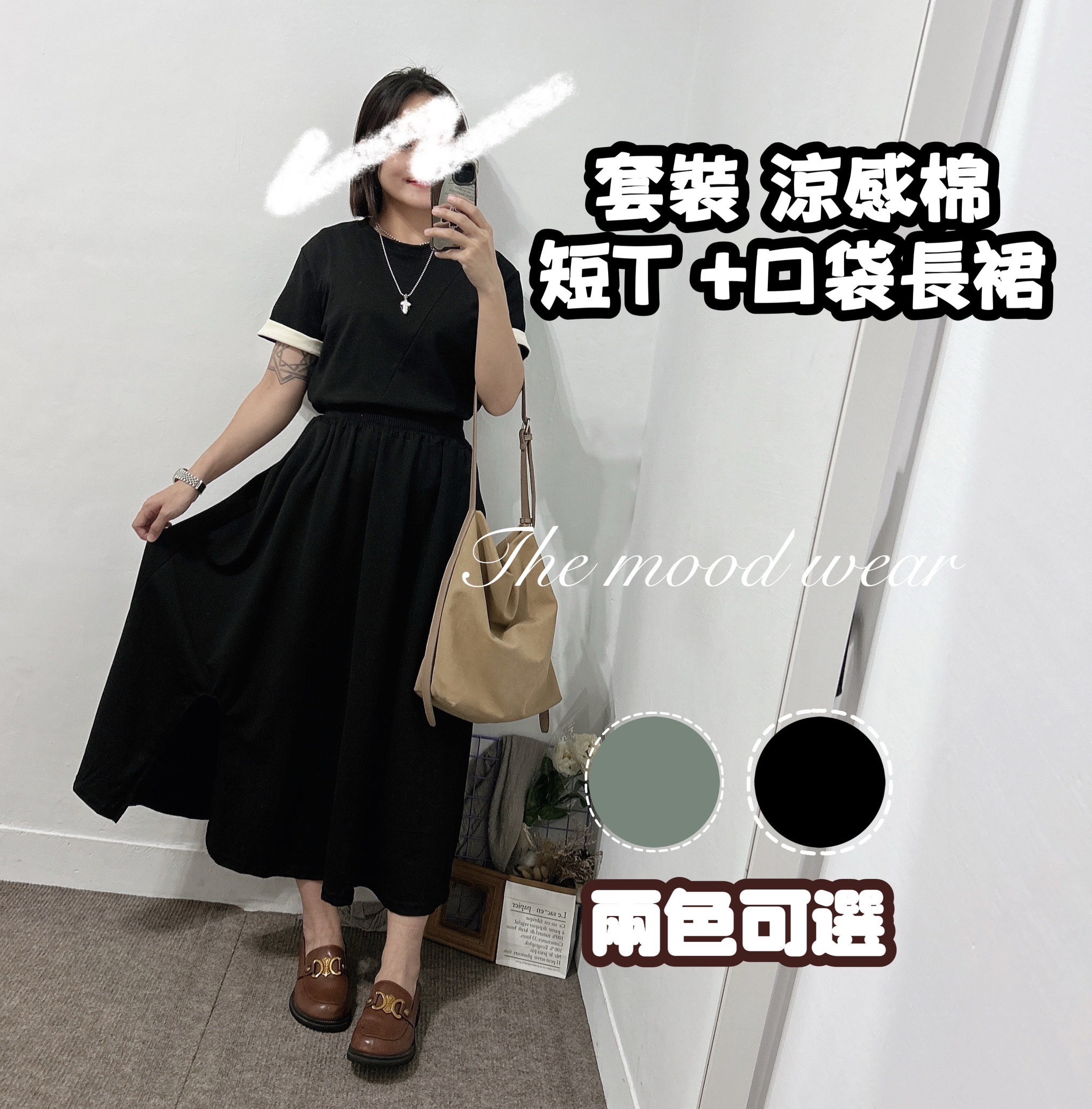 涼感套裝 短袖上衣+a字長裙 顯瘦套裝(黑色/綠色)